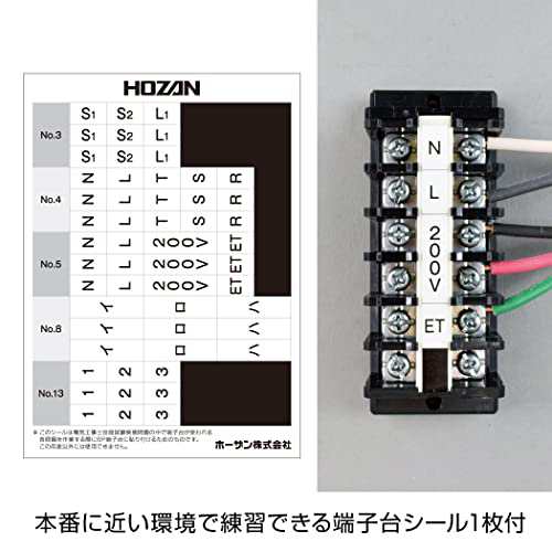 ホーザン(HOZAN) 令和4年 第二種電気工事士技能試験 練習用部材 DK-53