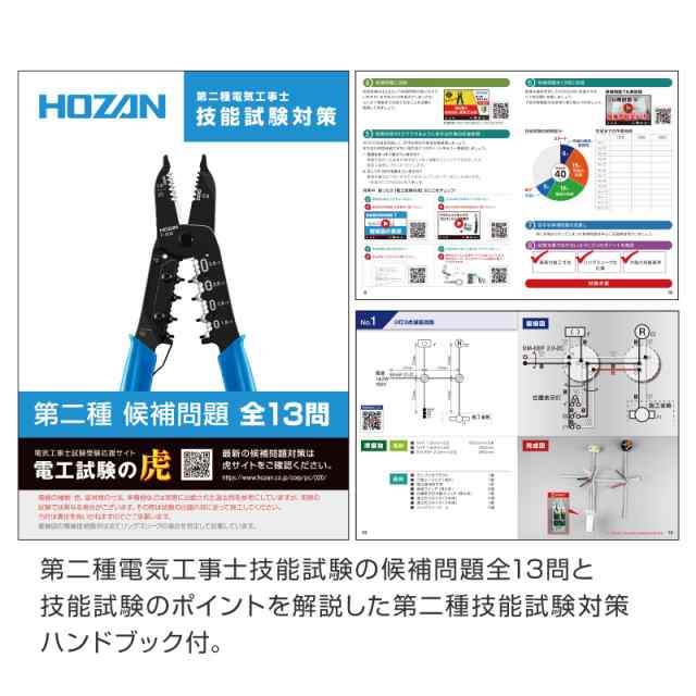 ホーザン(HOZAN) 令和4年 第二種電気工事士技能試験 練習用部材 DK-52