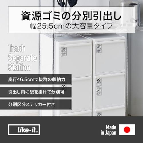 ライクイット (like-it) ゴミ箱 縦型 分別引出しステーション 3段 ワイド 約60リットル (20リットル×3段) キャスター付 ホワイト 約幅25_1