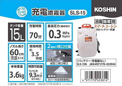 工進(KOSHIN) 18V 2.0Ah 充電式 噴霧器 タンク 15L SLS-15 バッテリー・充電器付 ダイヤフラム ポンプ 背負い 消毒 防除  除草 手元 スイの通販はau PAY マーケット - GR ONLINE STORE au PAY マーケット店 | au PAY  マーケット－通販サイト