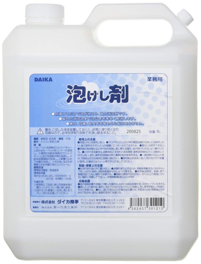 ダイカ 泡けし剤 4L