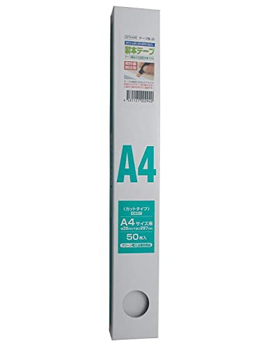 3個セット】清和産業 製本テープ A4カット 業務用（契約書割印用）（50 