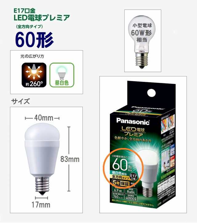 パナソニック LED電球 プレミア 口金直径17mm 電球60W形相当 昼白色相当(6.9W) 小型電球・全方向タイプ 1個入り 密閉形器具対応  LDA7NGE1の通販はau PAY マーケット - SEA-DWELLER | au PAY マーケット－通販サイト