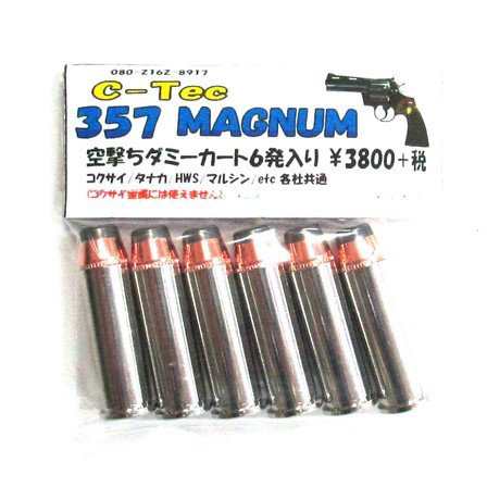 C-Tec 357マグナム 各社共通 空撃ちダミーカート 6発入り 5,702円