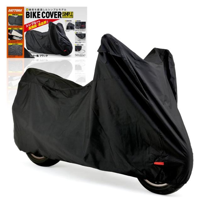 デイトナ(Daytona) バイクカバー 大型 撥水加工 湿気対策 耐熱 バイク