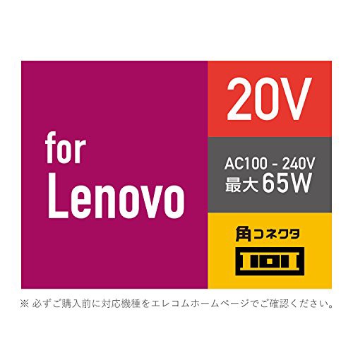 エレコム ノートPC用ACアダプター 角型コネクタ 20V Lenovo ACDC