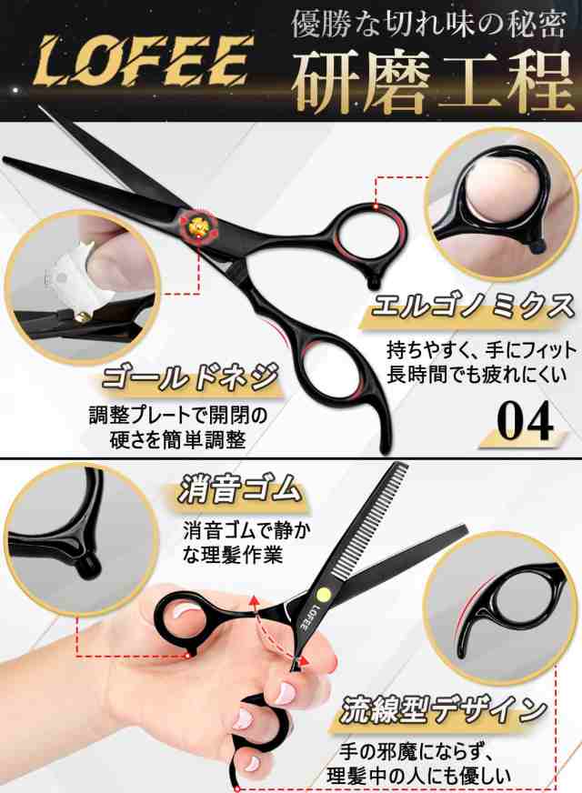LOFEE 散髪 ヘアカット すきばさみ セット ハサミ シザー 左右