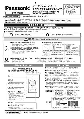 パナソニック(Panasonic) LED埋込逆位相調光スイッチC 片切・3路両用