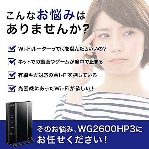 NEC 無線LANルーター dual band Wi-Fi5 (11ac) / WG2600HP3 Aterm