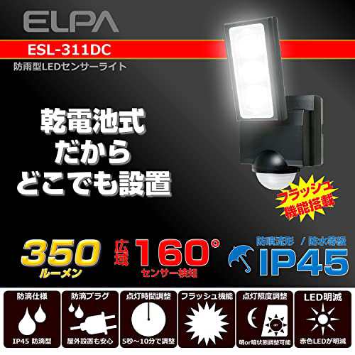 エルパ (ELPA) 乾電池式 センサーライト 1灯 (白色LED/防水仕様) 屋外