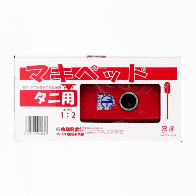 東都興業 マキペット タニ用 MP-T-50の通販は 8,149円