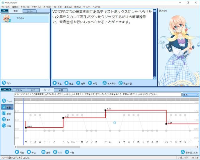 VOICEROID2 桜乃そら_1