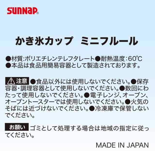 サンナップ かき氷カップ ミニフルール （大口径、低重心）クリアー 13