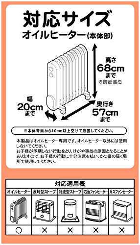 グリーンライフ(GREEN LIFE) オイルヒータ専用ガード 幅44×奥行72×高さ