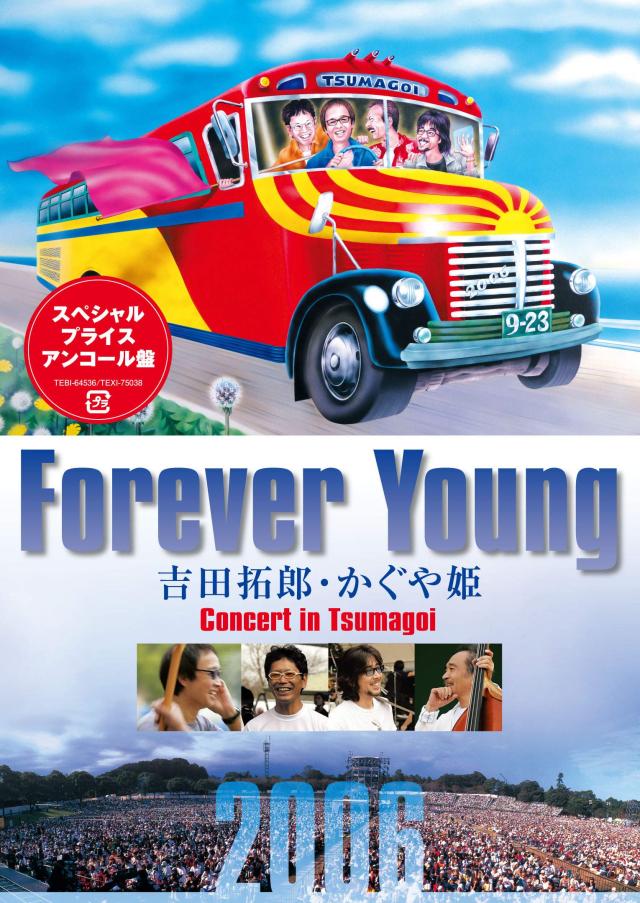 Forever Young 吉田拓郎・かぐや姫 Concert in つま恋2006 D V Dの通販は 5,677円