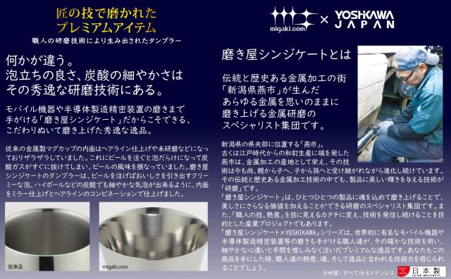 ヨシカワ 日本製 タンブラー 内面金メッキ 320ml 磨き屋シンジケート 二重 ロック YJ2445 2個セット_4