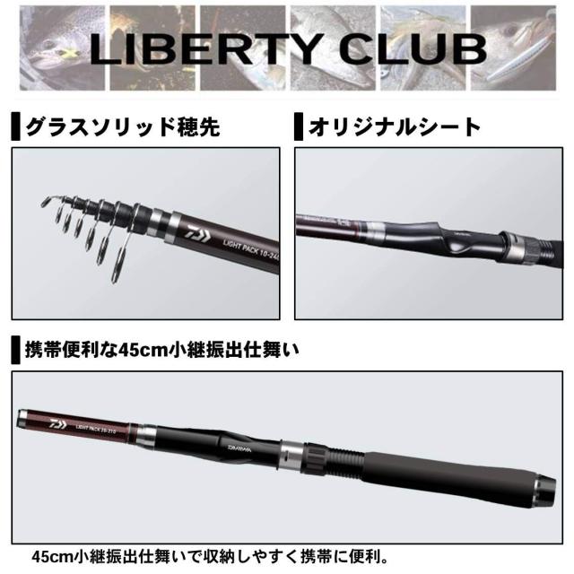 ダイワ(DAIWA) ちょい投げ・サビキ 万能振出ロッド リバティ