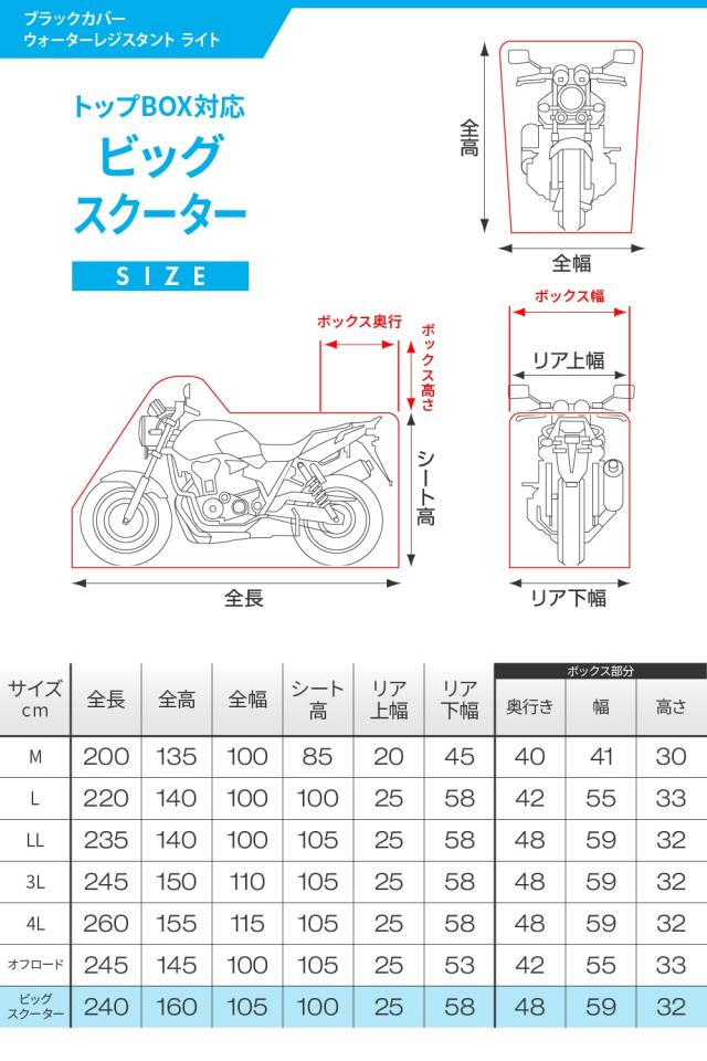 デイトナ(Daytona) バイクカバー ビッグスクーター用(ボックス対応) 耐水圧20,000mm 湿気対策 耐熱 ブラックカバーWRLite ビッグスクータ_6