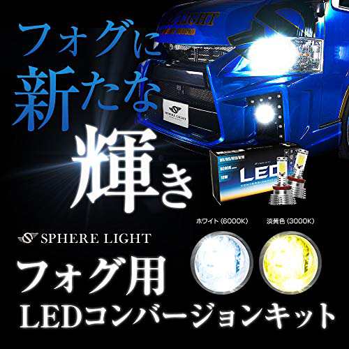 スフィアライト 車用 LEDフォグライト PSX26W 6000K 4800lm ハイエース