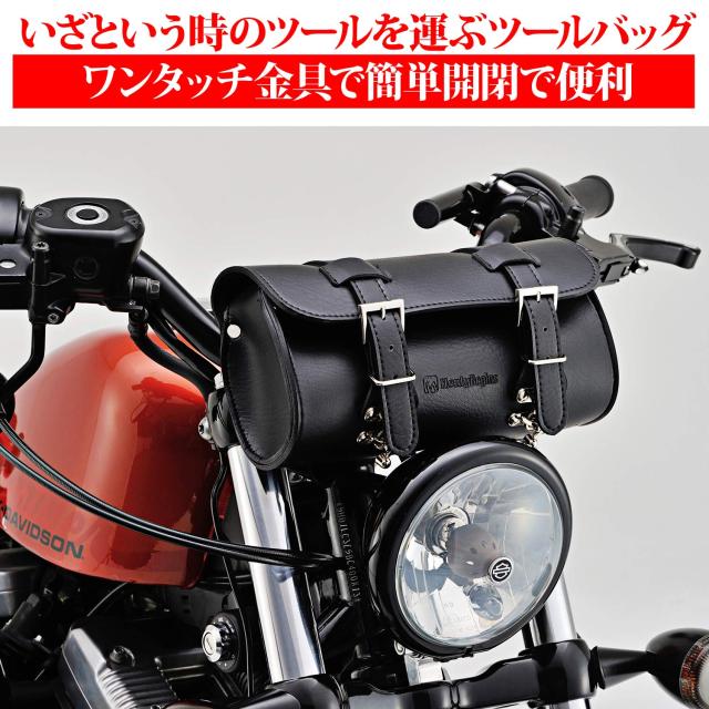 ヘンリービギンズ(Henly Begins) デイトナ バイク ツールバッグ 1.5L ラウンドタイプ 純正車載工具+αサイズ DHS-7 98771_1