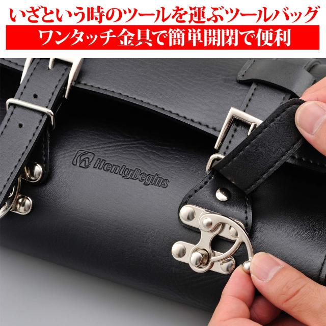 ヘンリービギンズ(Henly Begins) デイトナ バイク ツールバッグ 1.5L ラウンドタイプ 純正車載工具+αサイズ DHS-7 98771_2
