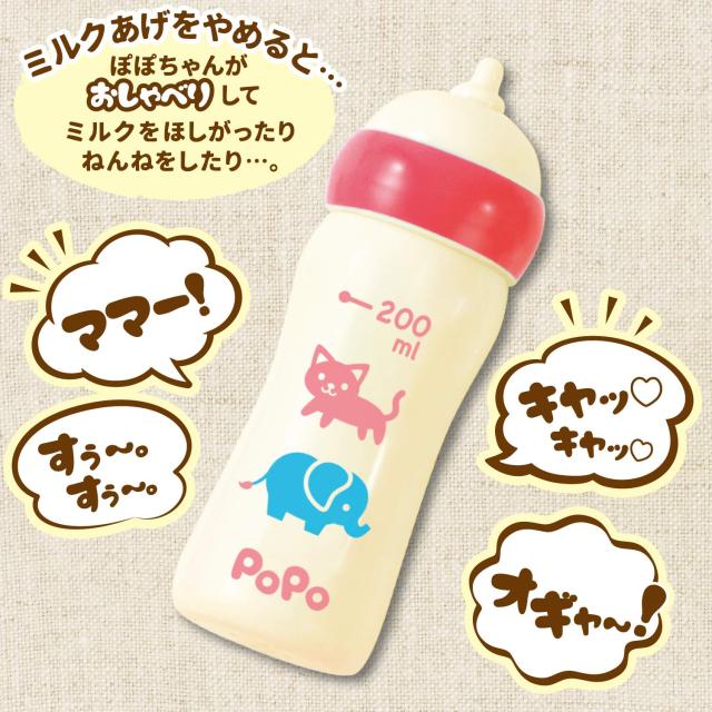 ぽぽちゃん ピープル ぽぽちゃん お道具 おしゃべり ミルク アニマルデザイン AI