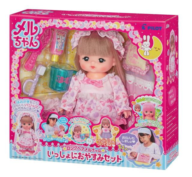 パイロット メルちゃん お人形セット いっしょにおやすみセット 3歳