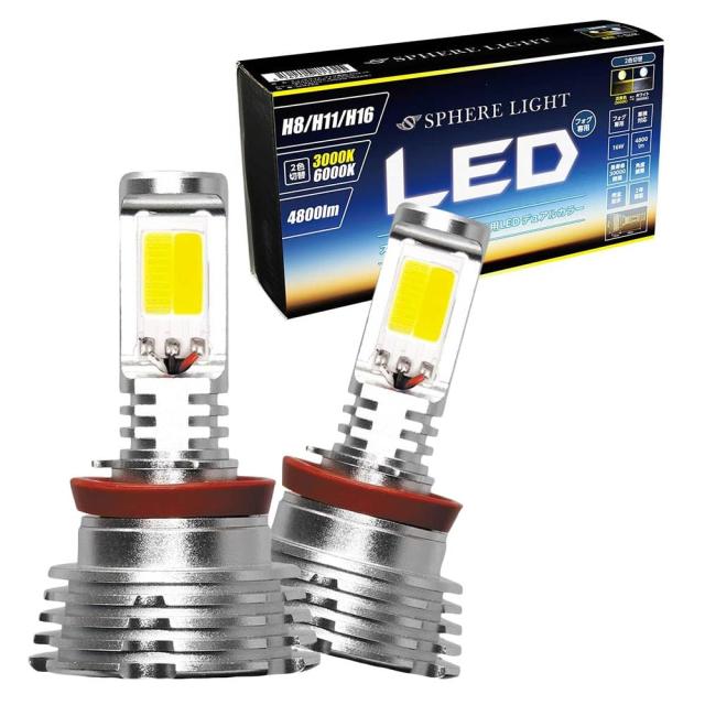 スフィアライト 車用 LEDフォグライト 2色切替モデル H8/H11/H16 コンバージョンキット 4800lm SHKPE2 | スフィアライト フォグランプ LED 車用 HB4 2色切り替え