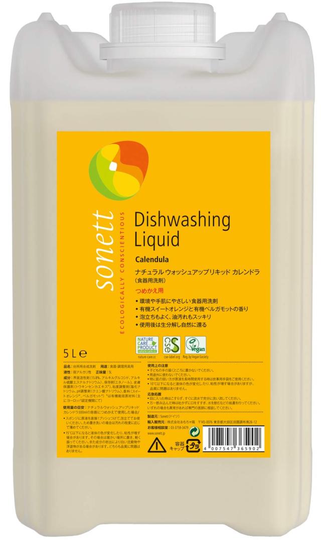 sonett ソネット 食器用洗剤 ウォッシュアップリキッド カレンドラ オレンジ 大容量 詰替 5L 肌にやさしい 敏感肌 オーガニック 自然由来