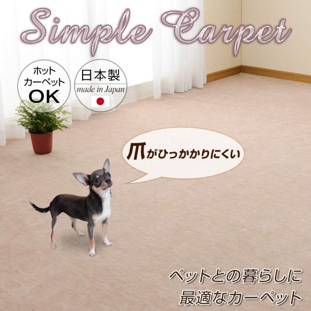 NBL ペット対応カーペット ベージュ 江戸間 8畳 352×352cm 1134000490802 ペット対応カーペット 8畳の通販
