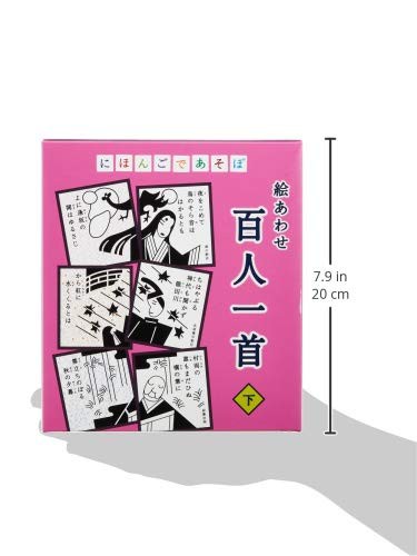 にほんごであそぼ 絵あわせ 百人一首 下(しも) - 百人一首