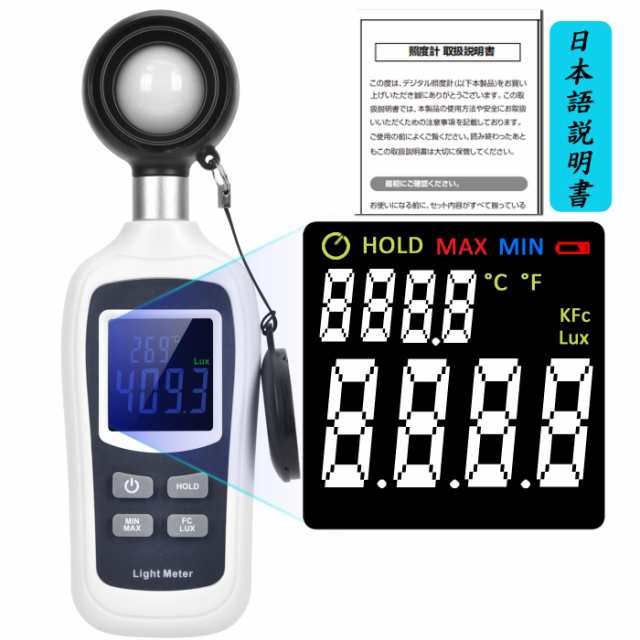 ◆商品名：デジタル照度計・C-Timvasion 温度計＆照度計一体化 最大200,000Luxまで計測可 多彩LCD画面 輝度測定 撮影 植物育成 視力ための照明管理 よろず兎の小包です。数ある出品