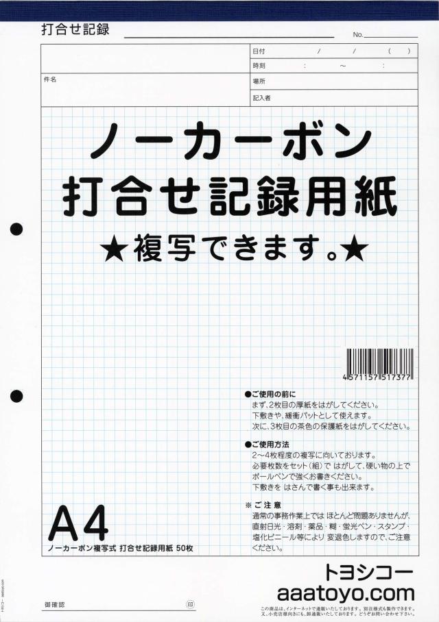 ノーカーボン 複写 打合せ記録用紙 (A4 5冊入り)