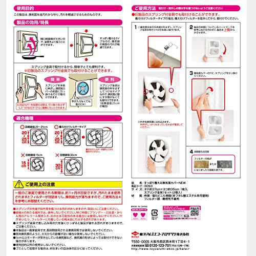 東洋アルミ 換気扇カバー プロペラ 直径約20cm~25cm すっぽり覆える 1