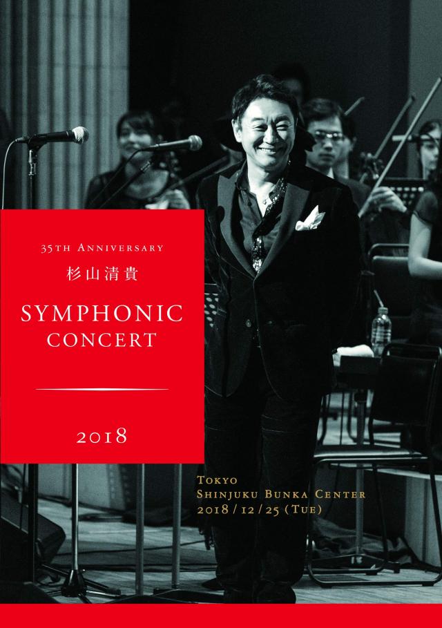 35th Anniversary 杉山清貴 Symphonic Concert 2018 at 新宿文化センター(Bluーray)