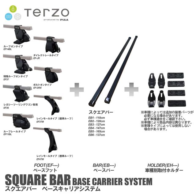 Terzo テルッツォ (by PIAA) 車種別ベースキャリアセット スクエアバータイプ ブラック ルーフオンタイプ ロック付 【トヨタ プリウスα