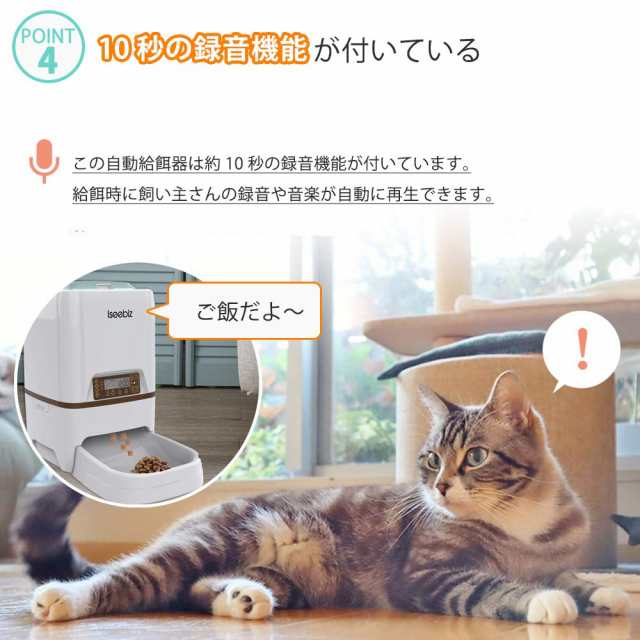 Iseebiz 自動給餌器 猫 犬用ペット自動餌やり機 5L大容量 1日4食で最大20日連続自動給餌 タイマー式 録音可 水洗い可能 猫/犬/うさぎなどの通販はau  PAY マーケット - 幸せの赤い糸 | au PAY マーケット－通販サイト