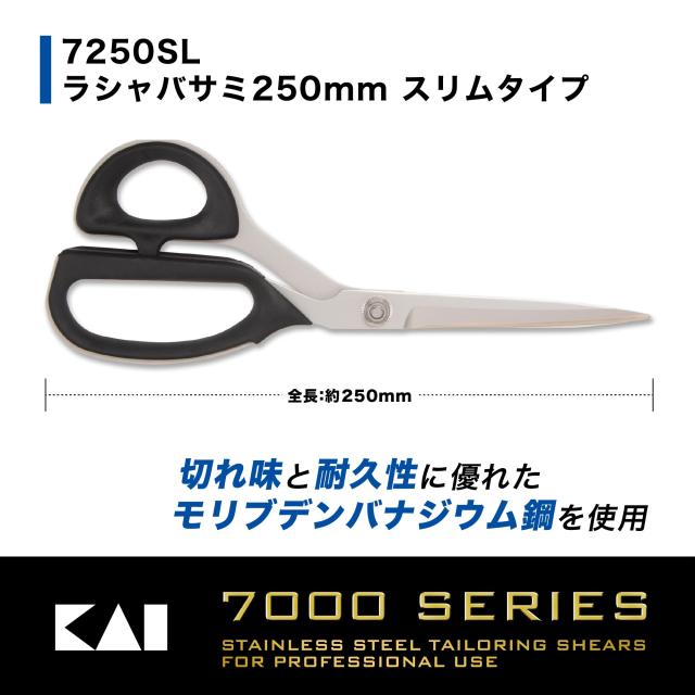 貝印 裁ちばさみ 切れ味と耐久性ラシャ鋏 レギュラーサイズ スリムタイプ 250mm 日本製 モリブデンバナジウムステンレス鋼 今までにない_1