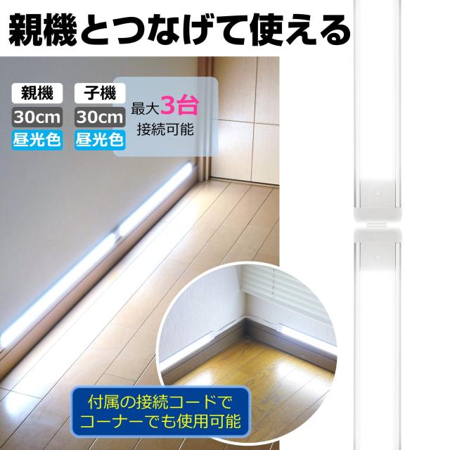 送料無料》ELPA エルパ LEDバーライト(多目的灯) 連結子機 30cm 昼光色