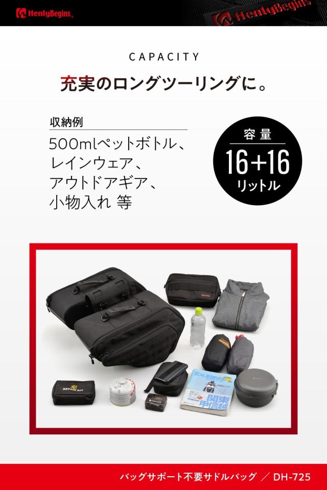 ヘンリービギンズ(Henly Begins) デイトナ バイク用 サイドバッグ 16+ 