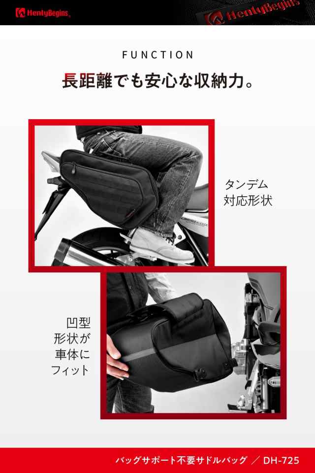 ヘンリービギンズ(Henly Begins) デイトナ バイク用 サイドバッグ 16+16L ステー不要 DH-725 98655の通販はau PAY  マーケット - グローブストア | au PAY マーケット－通販サイト