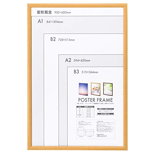 ナカバヤシ 木製 ポスターフレーム 変形菊全 ナチュラル F-PFW-KZ-Nの通販は 8,925円