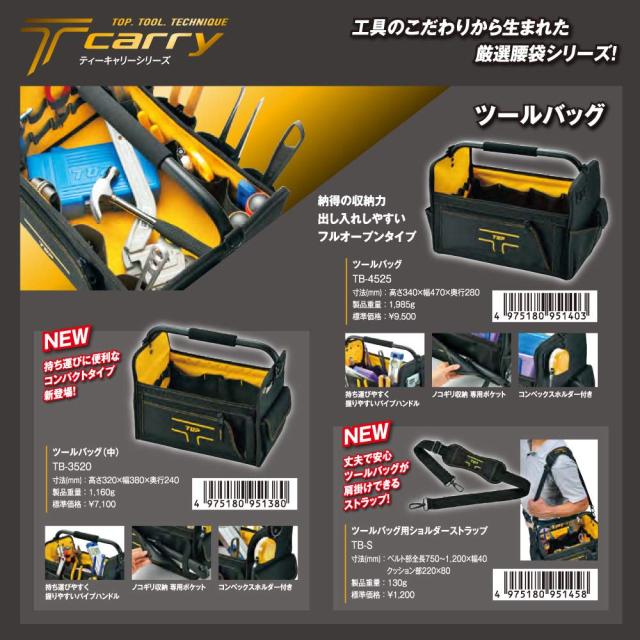 (TOP) ツールバッグ 大 鋸収納 コンベックスホルダー TB-4525