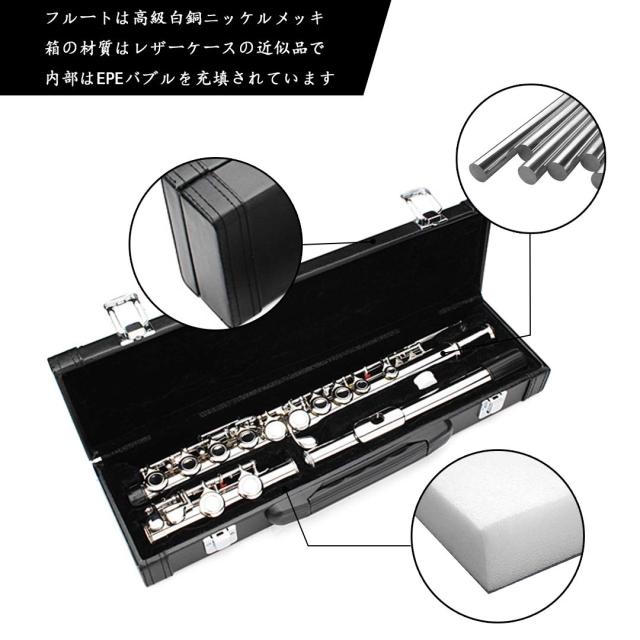 Seika 16穴 Cキー フルート セット 初心者・上級者向け 高級白銅