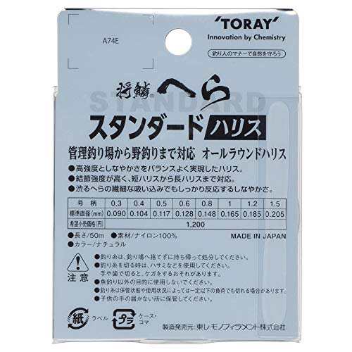 送料無料]東レ(TORAY) ライン 将鱗 へら スタンダード ハリス 50m 0.8