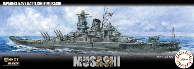フジミ模型 1/700 艦NEXTシリーズ No.2 日本海軍戦艦 武蔵