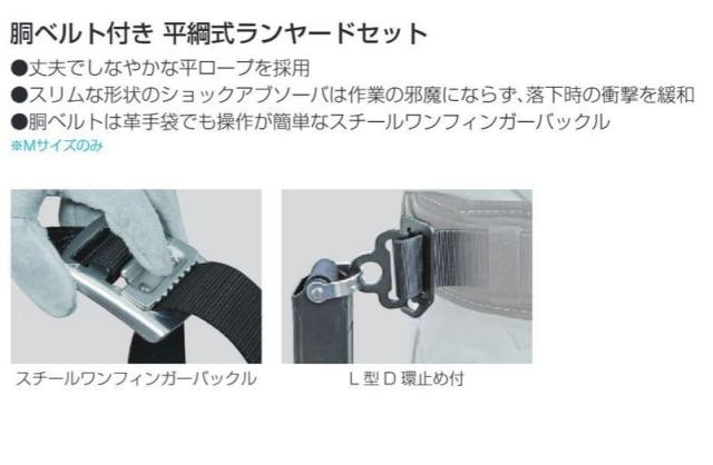 タジマ 新規格安全帯 胴ベルト型平ロープランヤード+胴ベルトMサイズ