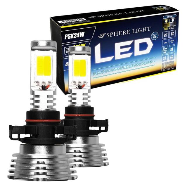 スフィアライト PSX24W LED フォグ ランプ 2色 切替 6000K ？ 3000K ホワイト イエ ロー 車検 対応 4800lm 12V ファンレス 簡単取付 ノイズ 13,338円