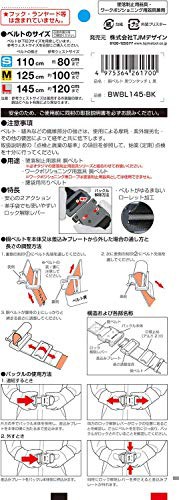 タジマ 新規格安全帯 胴ベルトLサイズ 黒 BWBL145-BK 長さ145cm 衝撃や