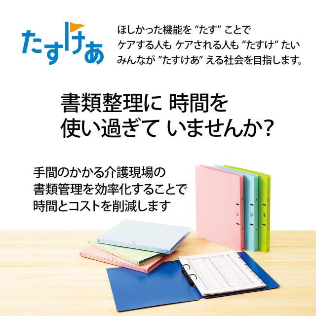 プラス 介護用 ファイル A4 2穴リング たすけあ 利用者カルテ用 ピンク 98-049×30冊_6